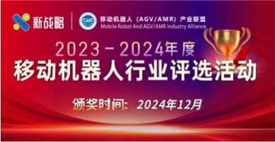 2023-2024年度移念头械人行业评选运动